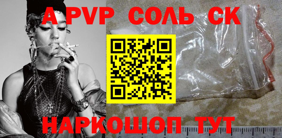 Альфа ПВП крисы CK  Alpha PVP Crystall  A PVP кристаллы  А ПВП  Вход с VPN  Заволжье 