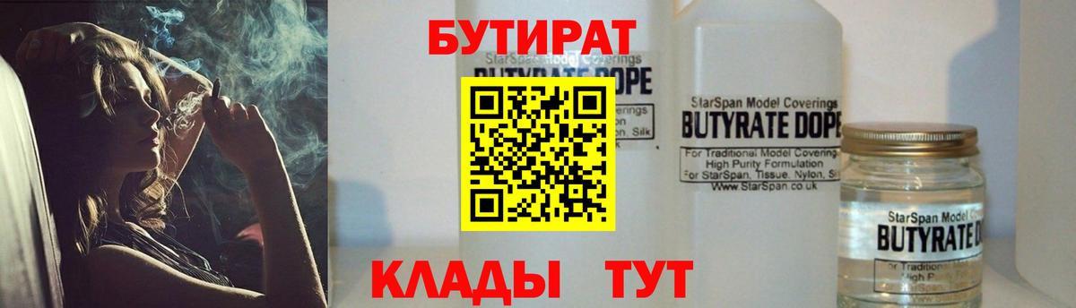 Заволжье  БУТИРАТ 99%  Бутират  Вход с VPN 