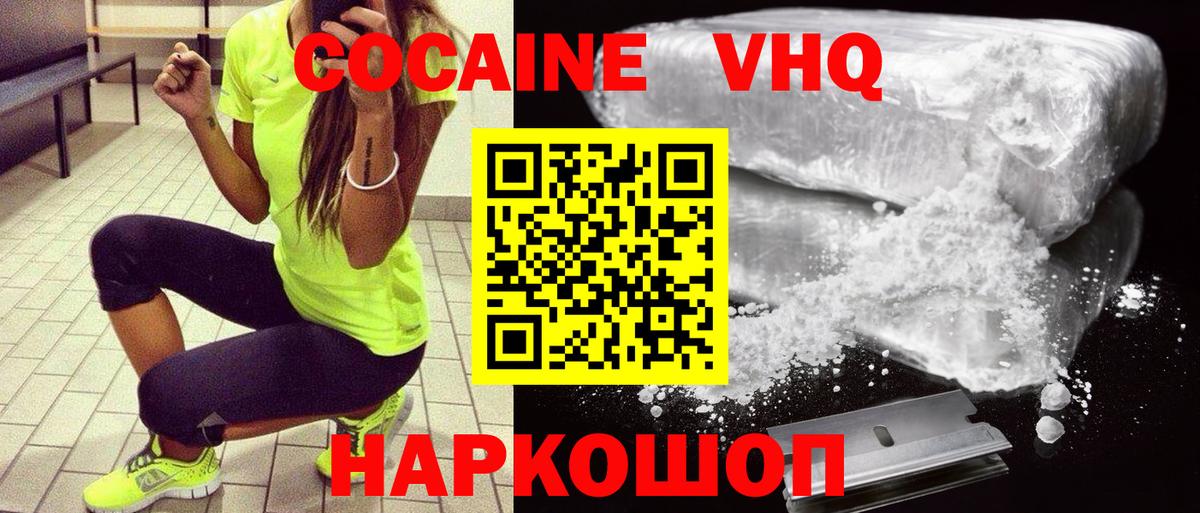 Заволжье  Кокаин Эквадор  Вход с VPN  наркотики  Кокаин FishScale  Cocaine 