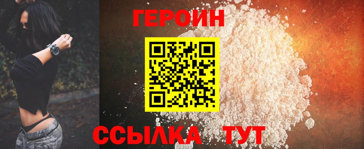 Героин VHQ Заволжье