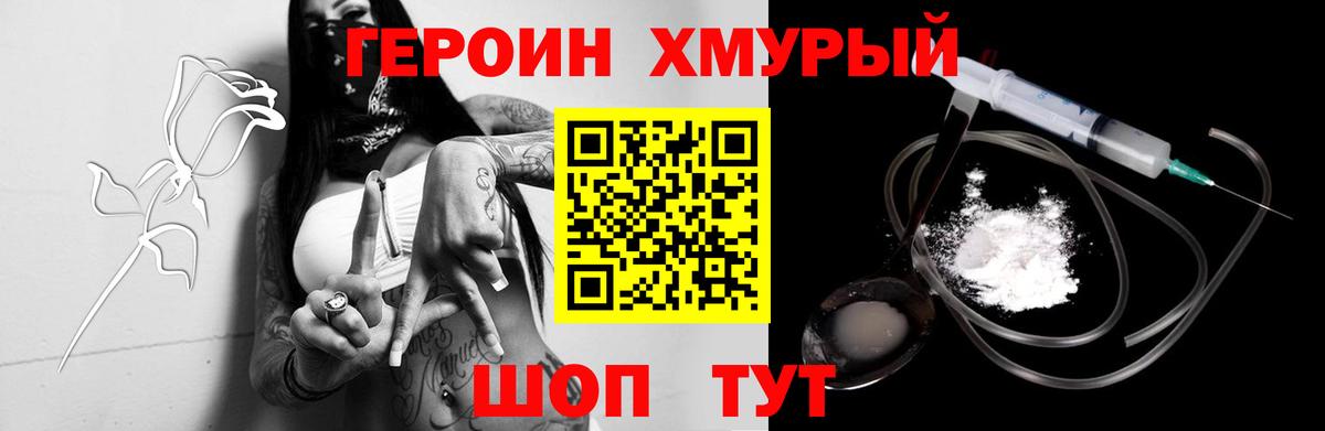 ГЕРОИН хмурый  Героин  Заволжье  Вход с VPN 