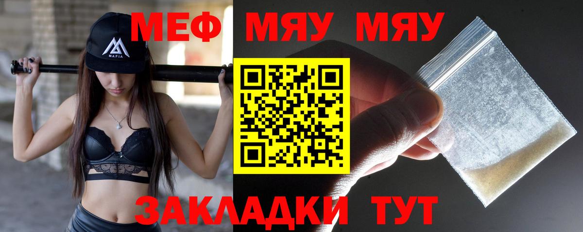 Мефедрон 4 MMC  Вход с VPN  МЕФ VHQ  МЯУ-МЯУ  Меф  Заволжье 