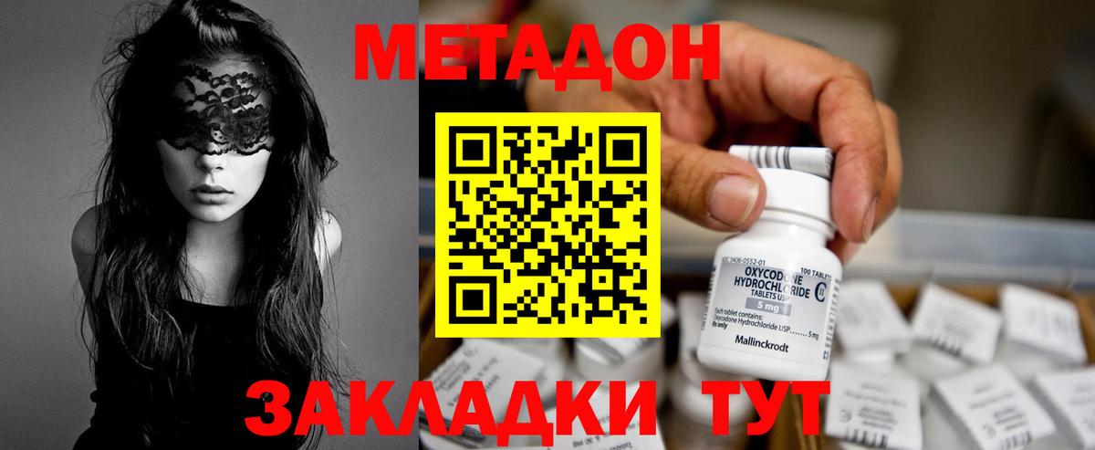 это официальный сайт  Заволжье  МЕТАДОН methadone 