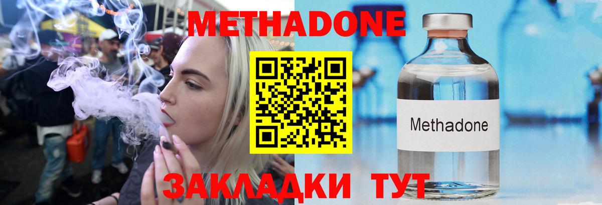 Заволжье  Метадон VHQ  Метадон мёд  Вход с VPN 